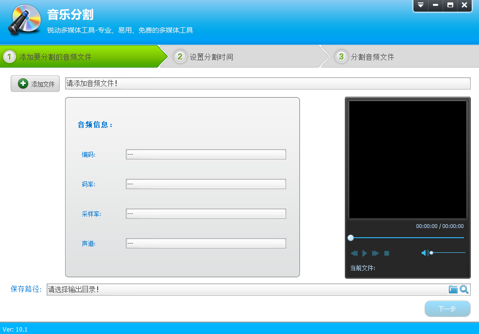 音频编辑专家截图3 音频编辑专家截图3