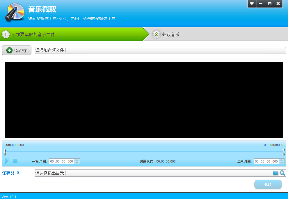 音频编辑专家截图4 音频编辑专家截图4
