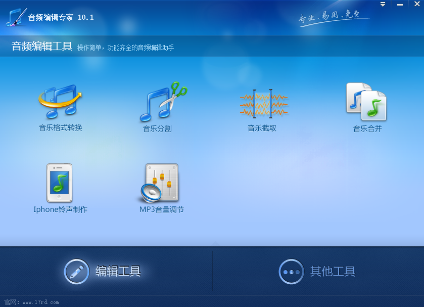 音频编辑专家截图5 音频编辑专家截图5