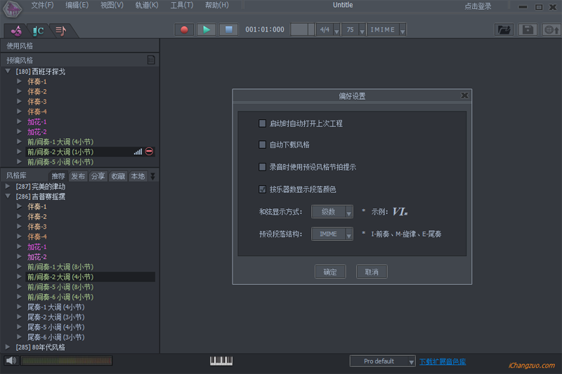 唱作魔方Pro截图2 唱作魔方Pro截图2