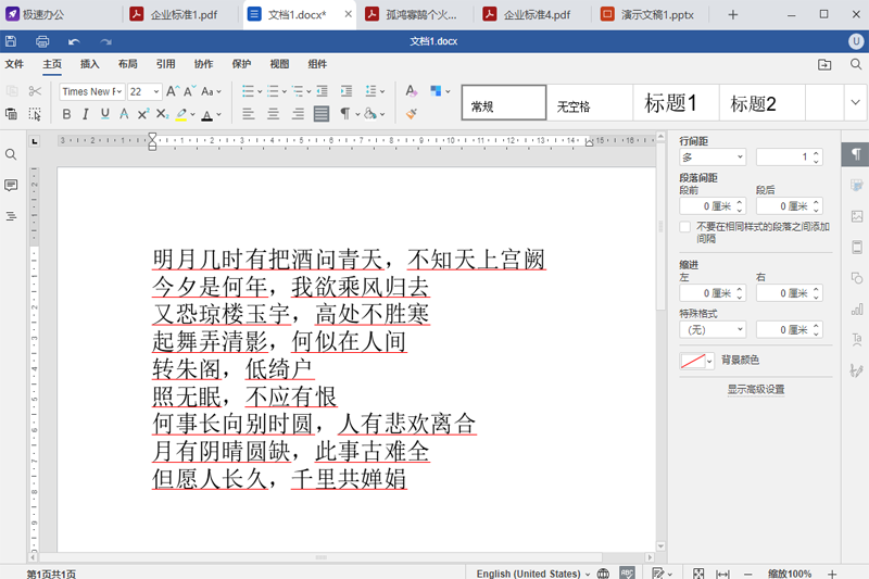 Speedoffice截图2 Speedoffice截图2