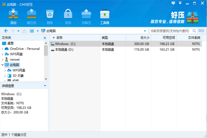 HaoZip截图4 HaoZip截图4