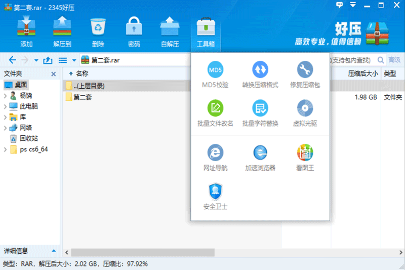 HaoZip截图5 HaoZip截图5