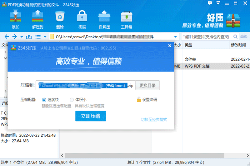 HaoZip截图6 HaoZip截图6