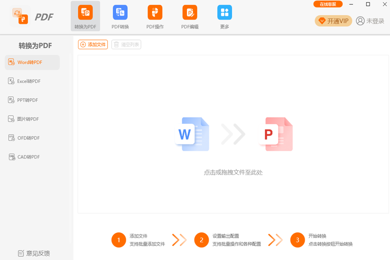 幂果PDF转换器截图1 幂果PDF转换器截图1