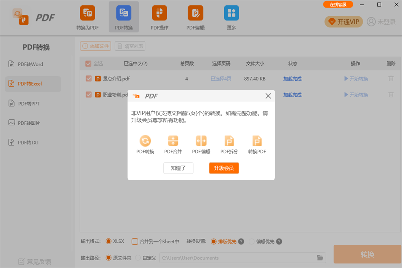 幂果PDF转换器截图2 幂果PDF转换器截图2