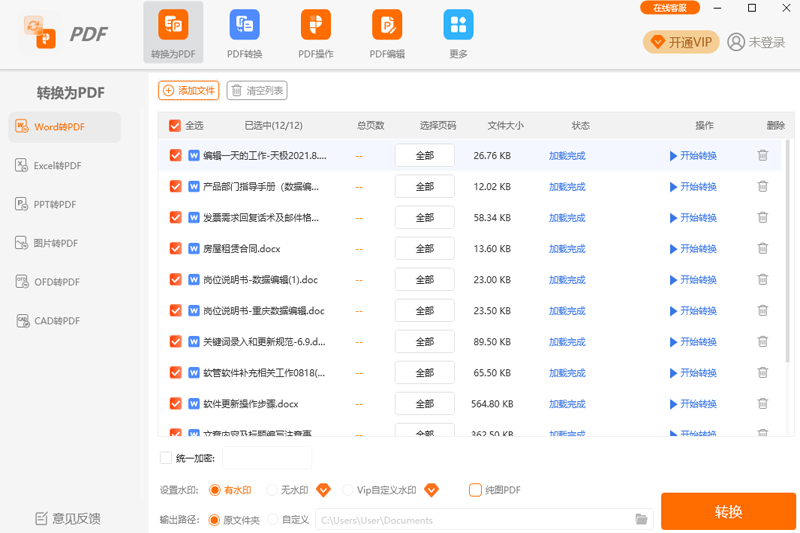 幂果PDF转换器截图4 幂果PDF转换器截图4