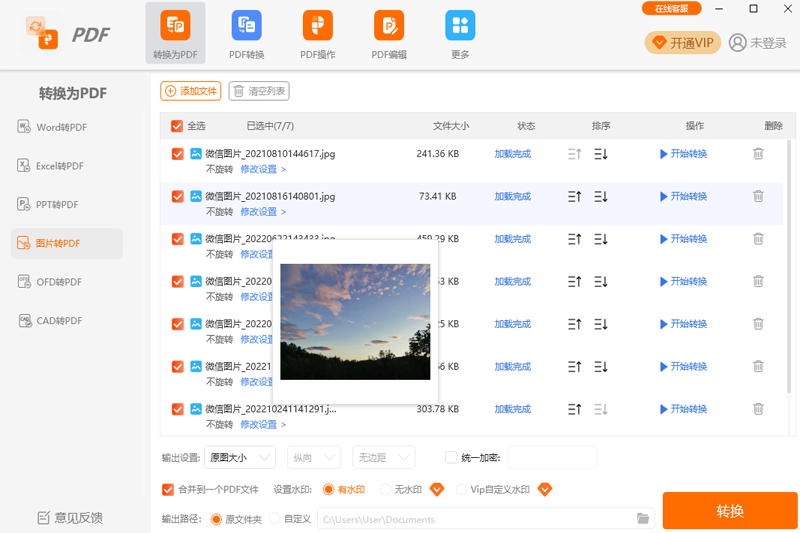 幂果PDF转换器截图6 幂果PDF转换器截图6
