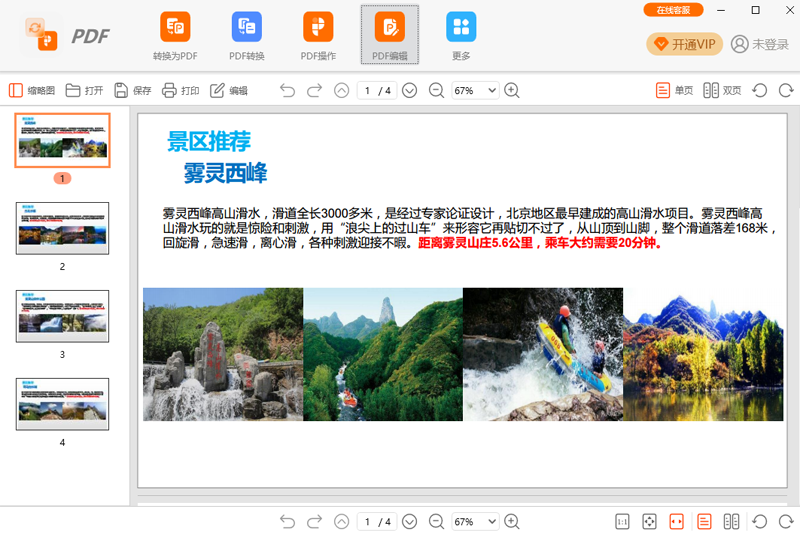 幂果PDF转换器截图5 幂果PDF转换器截图5