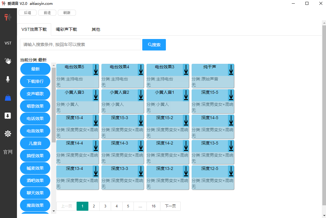 爱调音截图3 爱调音截图3