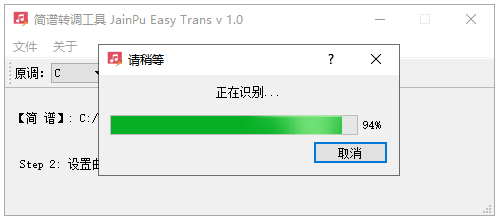 Jianpu Easy Trans截图2 Jianpu Easy Trans截图2