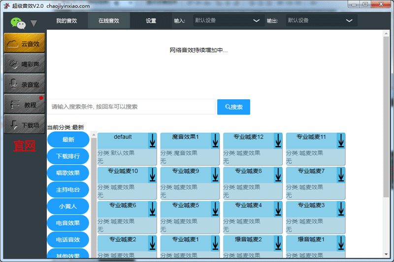 超级音效截图4 超级音效截图4