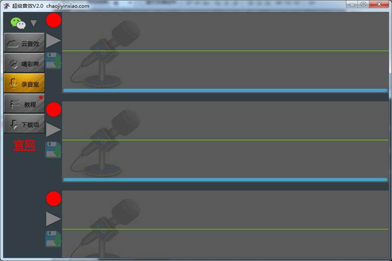 超级音效截图2 超级音效截图2