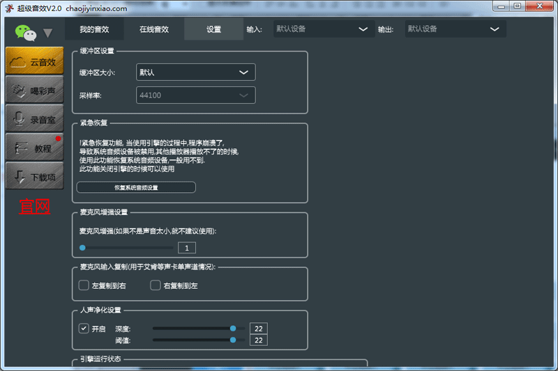 超级音效截图3 超级音效截图3