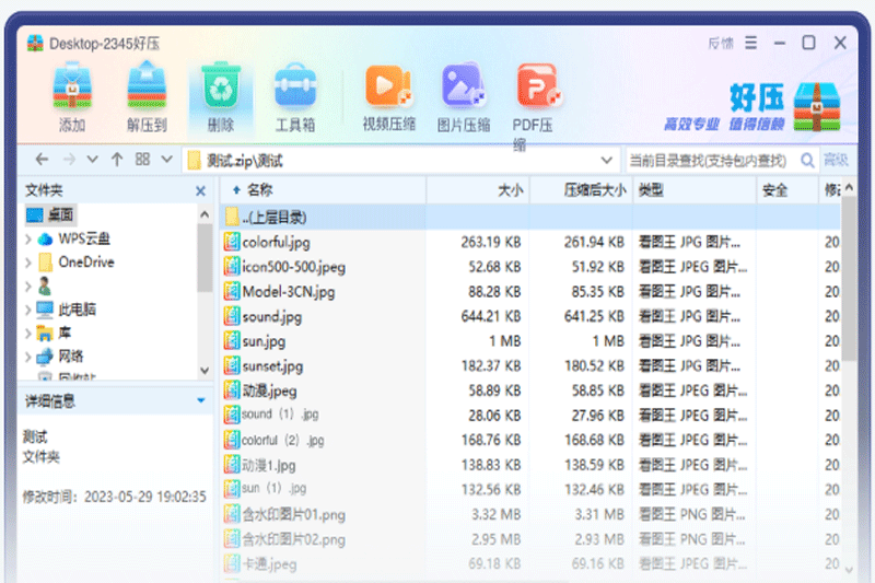 HaoZip截图3 HaoZip截图3