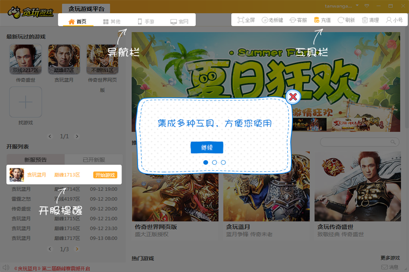 贪玩游戏平台截图1 贪玩游戏平台截图1