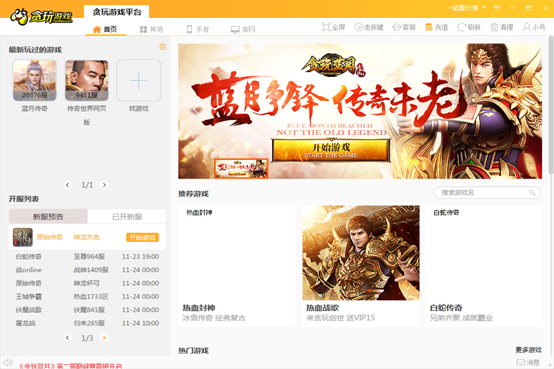 贪玩游戏平台截图2 贪玩游戏平台截图2