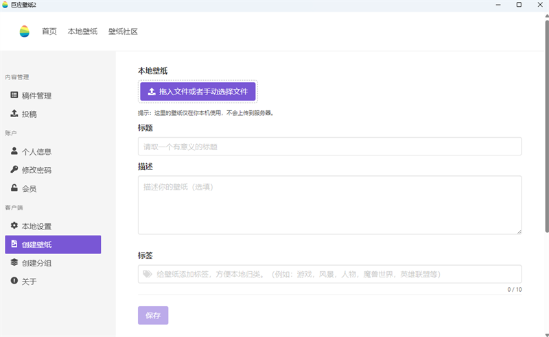 巨应壁纸2下载v2.6.7.0 | 官方最新版-巨应壁纸2免费下载 | 小杜下载站
