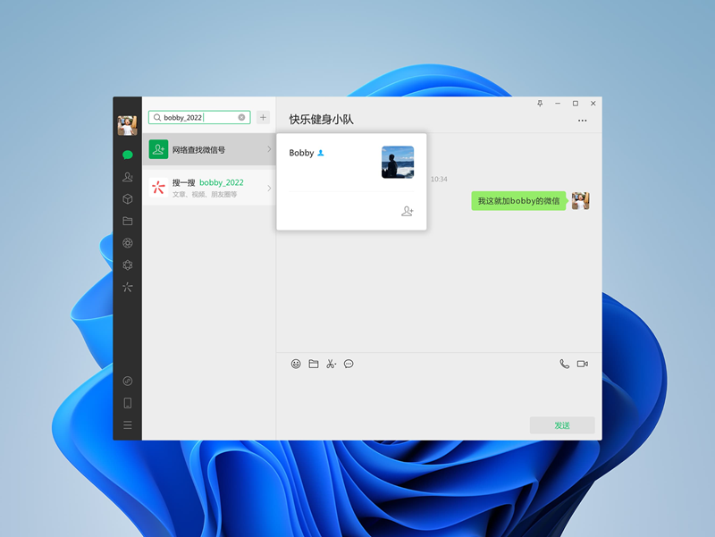 微信电脑版截图8 微信电脑版截图8