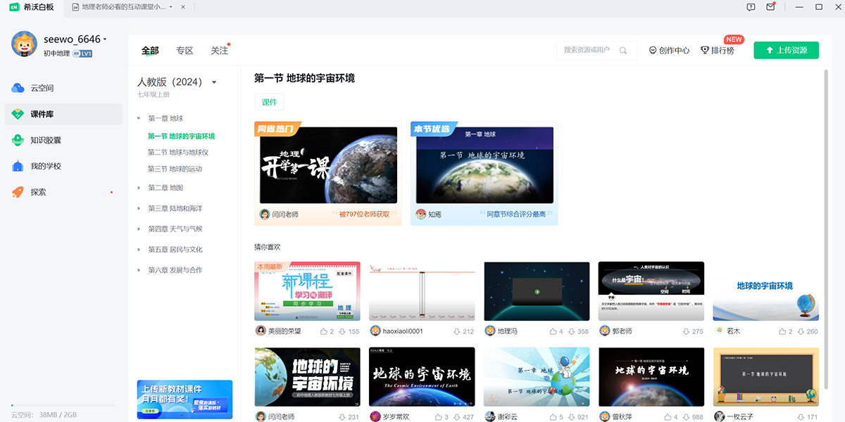 希沃白板5截图5 希沃白板5截图5