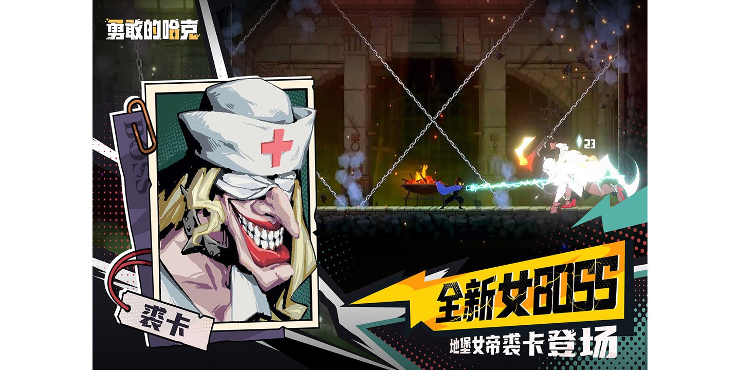 勇敢的哈克手游电脑版截图5 勇敢的哈克手游电脑版截图5