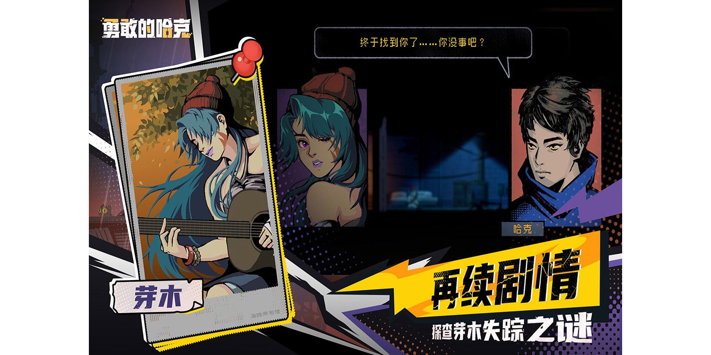 勇敢的哈克手游电脑版截图2 勇敢的哈克手游电脑版截图2