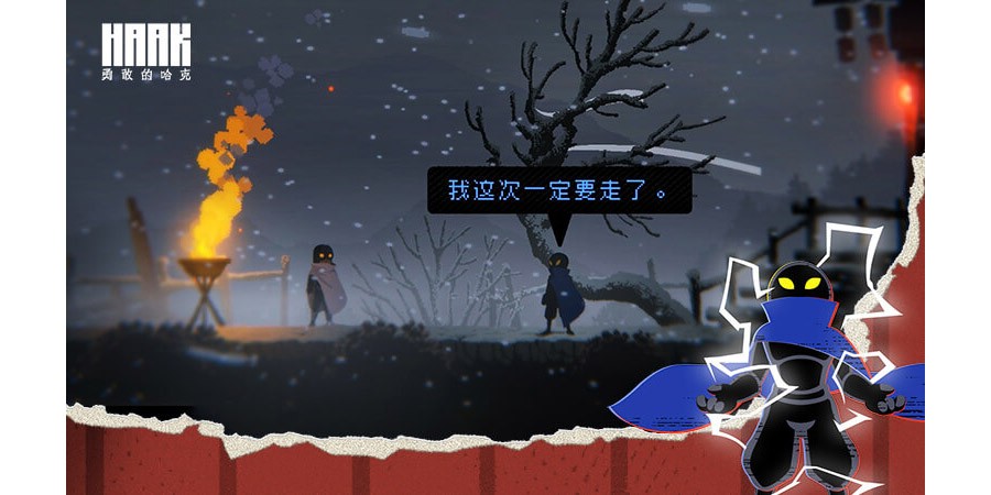 勇敢的哈克手游电脑版截图8 勇敢的哈克手游电脑版截图8