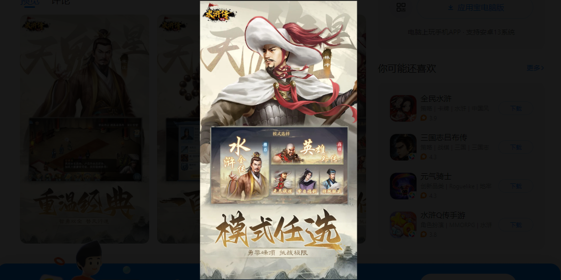 水浒宋江传手游电脑版截图3 水浒宋江传手游电脑版截图3