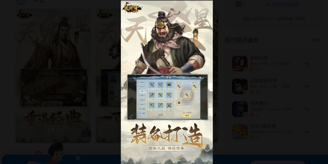 水浒宋江传手游电脑版截图4 水浒宋江传手游电脑版截图4