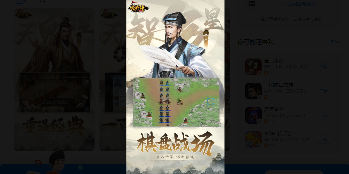 水浒宋江传手游电脑版截图5 水浒宋江传手游电脑版截图5