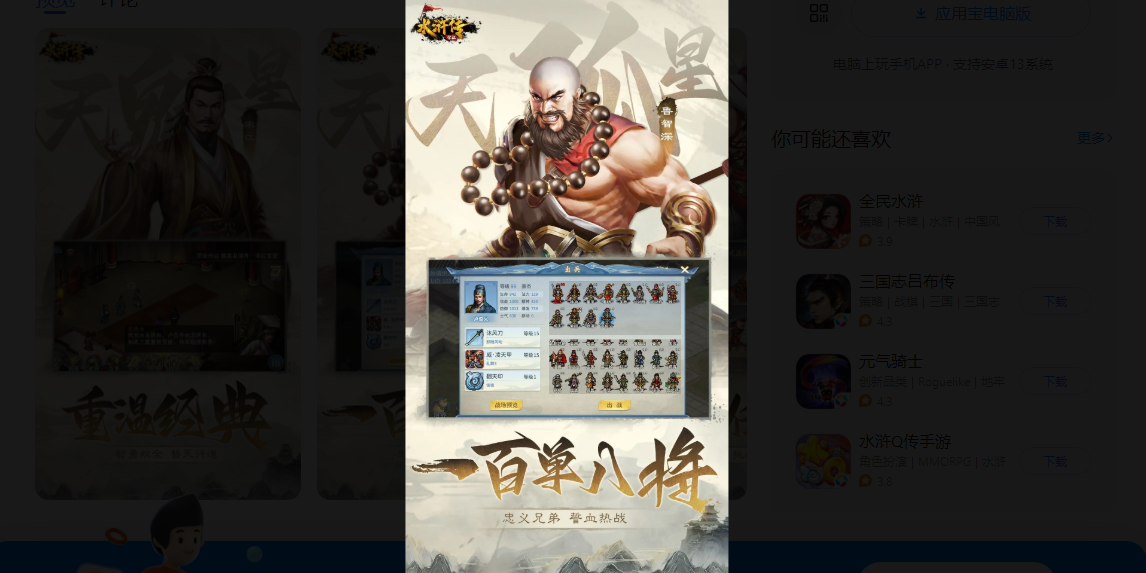 水浒宋江传手游电脑版截图1 水浒宋江传手游电脑版截图1