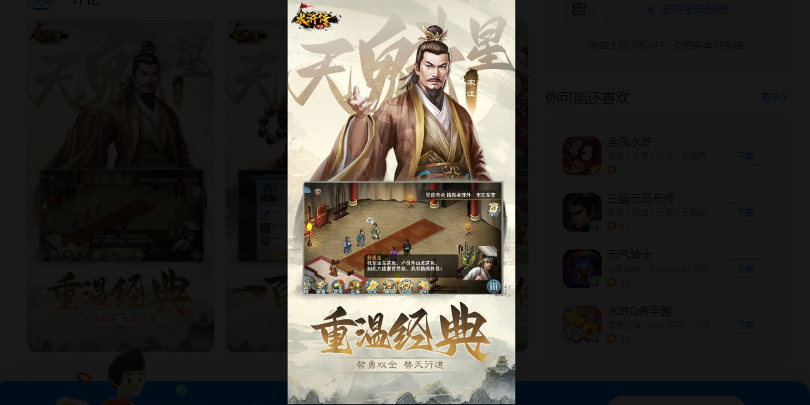 水浒宋江传手游电脑版截图2 水浒宋江传手游电脑版截图2