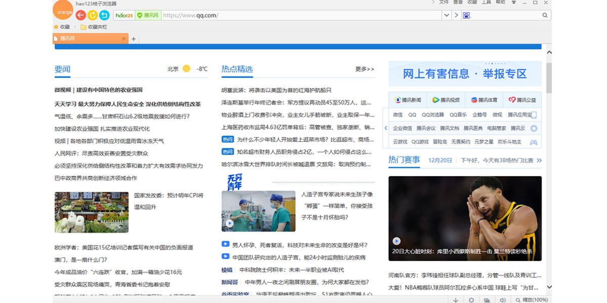桔子浏览器截图4 桔子浏览器截图4