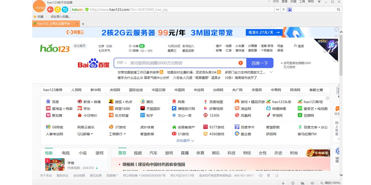 桔子浏览器截图2 桔子浏览器截图2