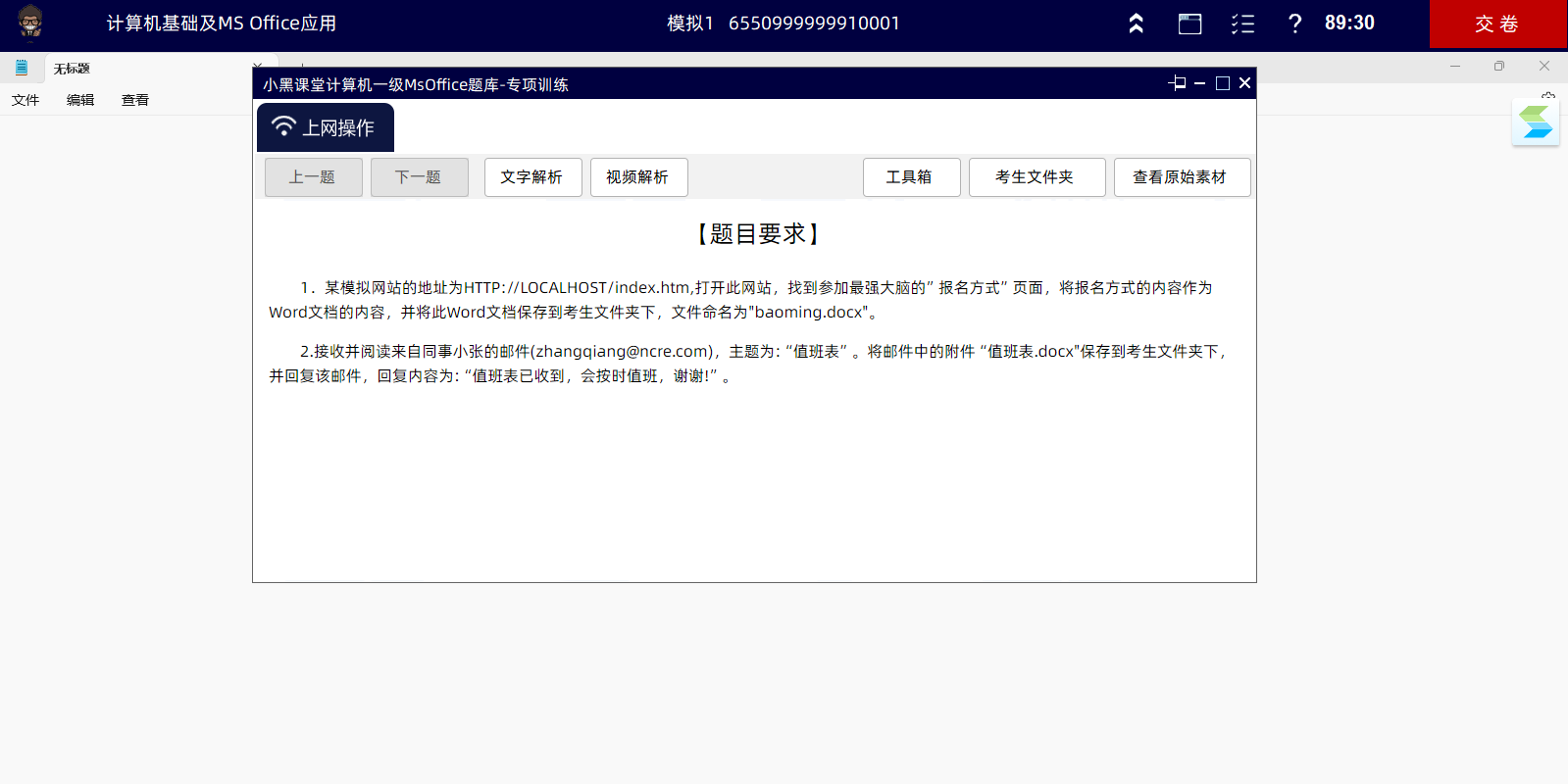 小黑课堂考试系统截图2 小黑课堂考试系统截图2