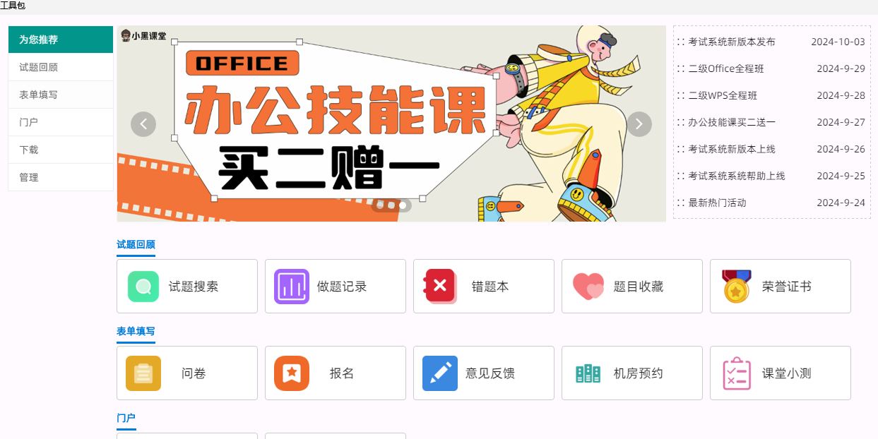 小黑课堂考试系统截图5 小黑课堂考试系统截图5