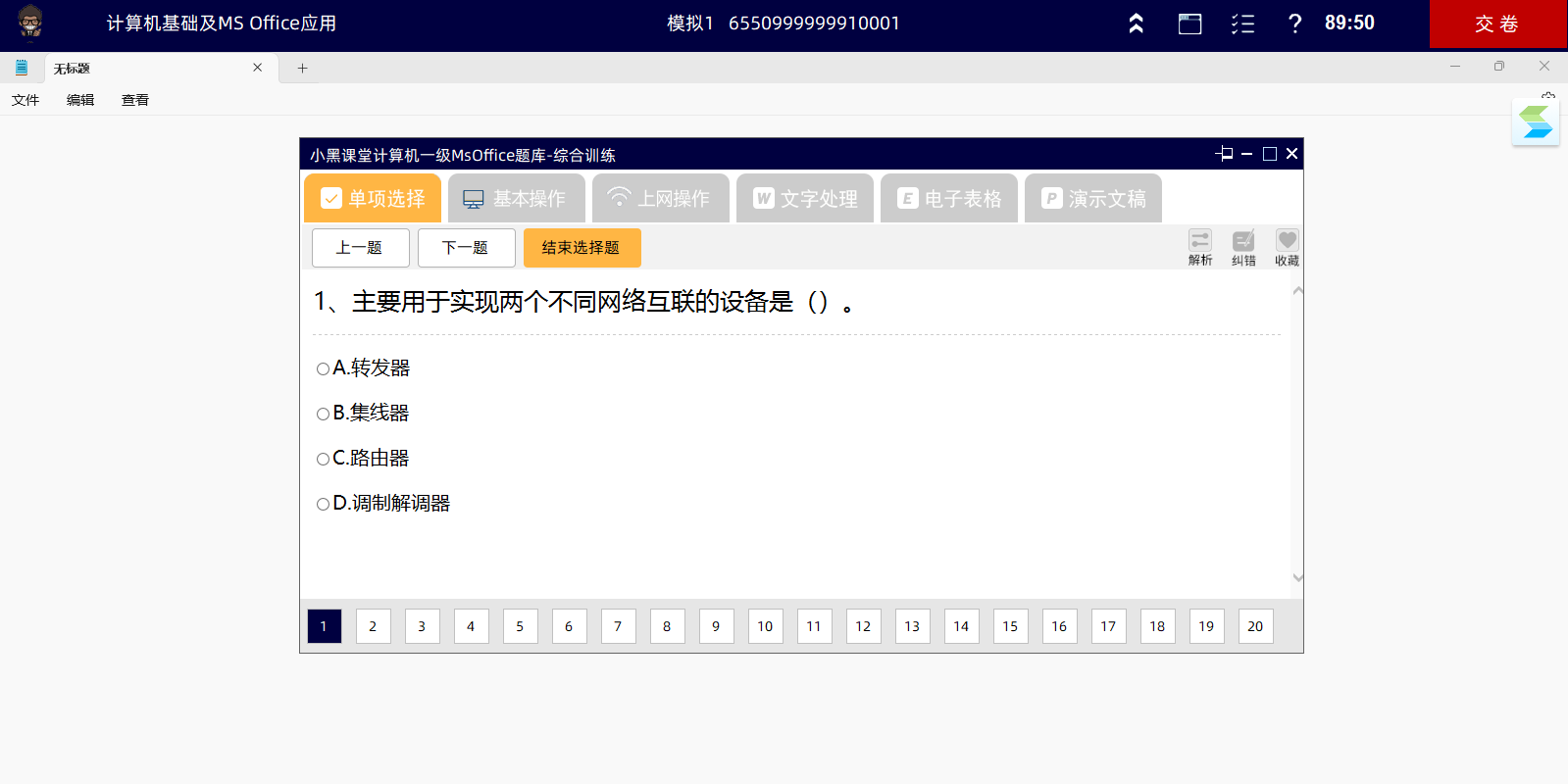 小黑课堂考试系统截图4 小黑课堂考试系统截图4