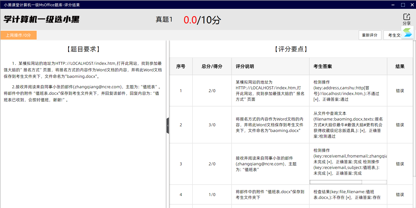 小黑课堂考试系统截图3 小黑课堂考试系统截图3