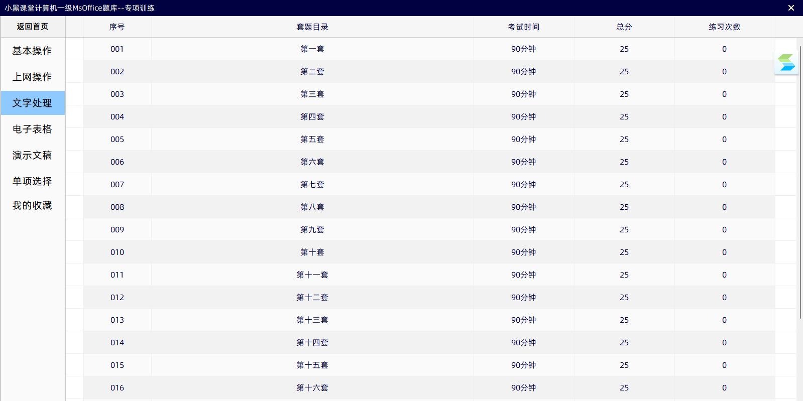 小黑课堂考试系统截图1 小黑课堂考试系统截图1