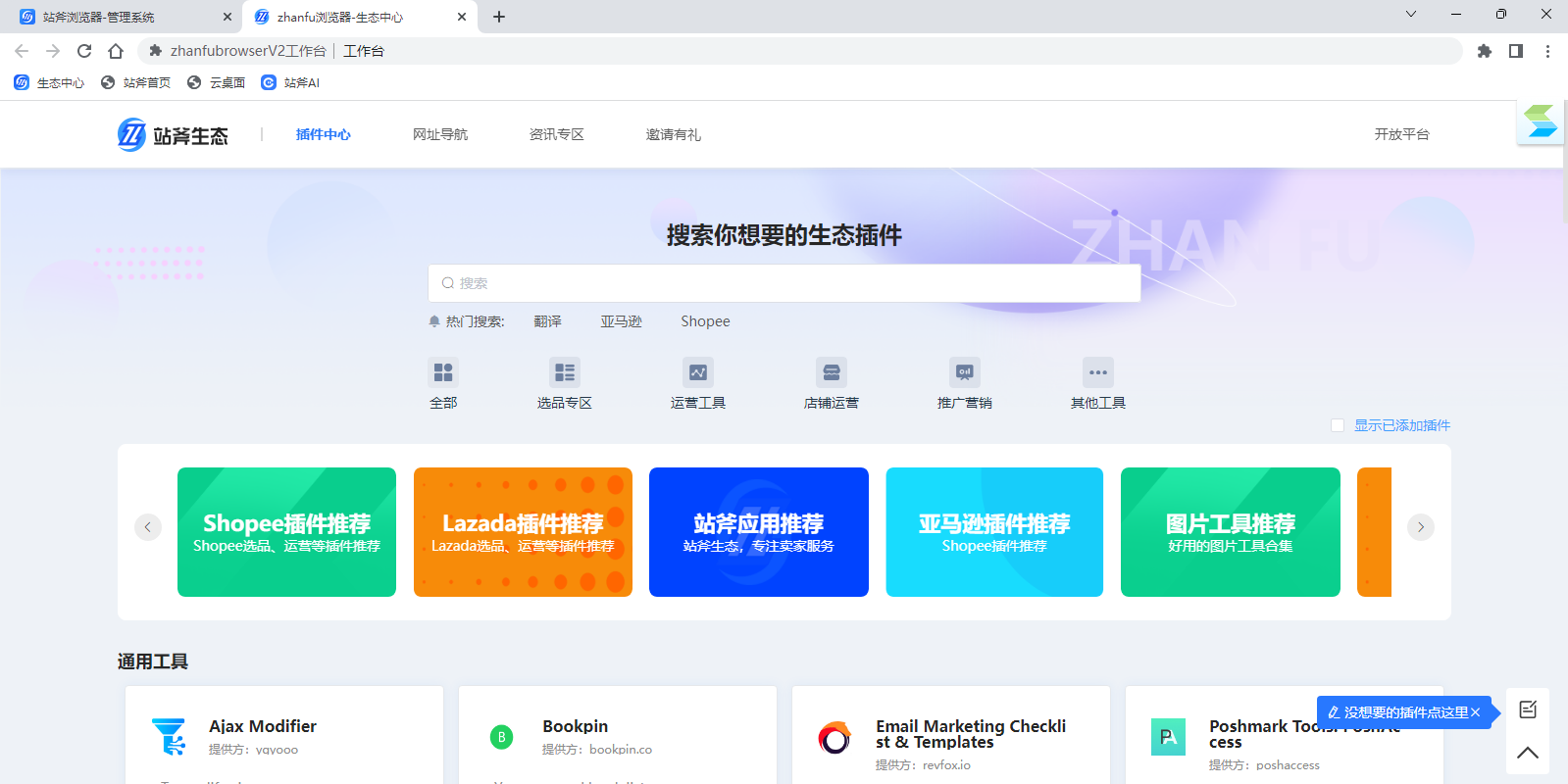 站斧浏览器截图1 站斧浏览器截图1