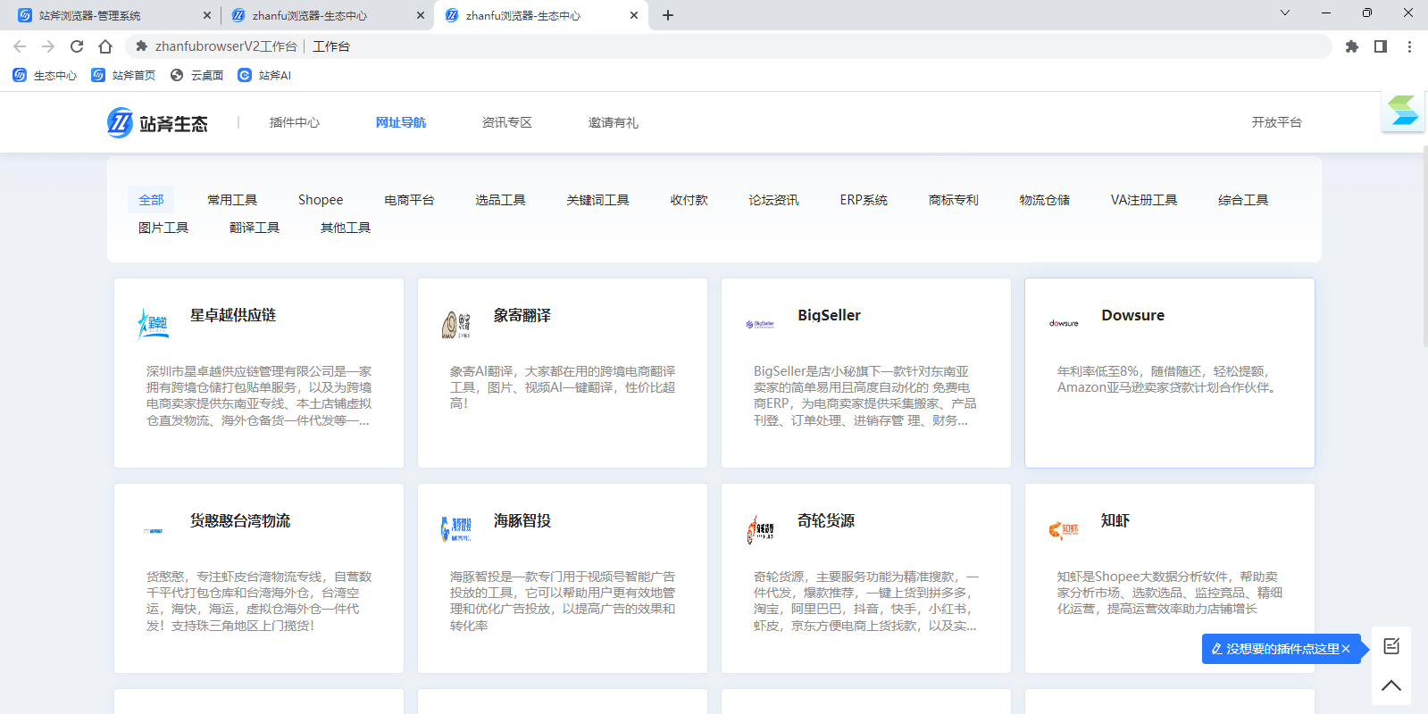 站斧浏览器截图2 站斧浏览器截图2