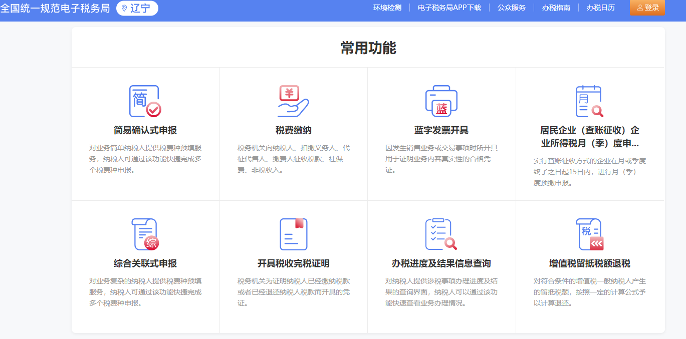 辽宁省电子税务局客户端下载| 官方电脑版| 安全免费| 小杜下载站