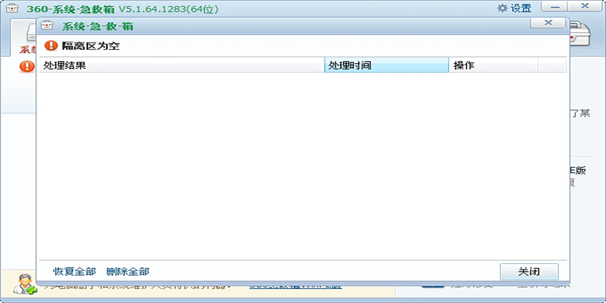 360系统急救箱(32位)截图1 360系统急救箱(32位)截图1
