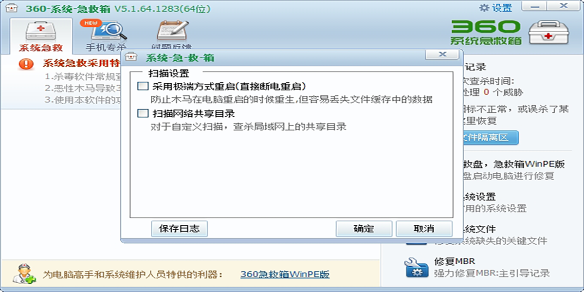 360系统急救箱(32位)截图3 360系统急救箱(32位)截图3