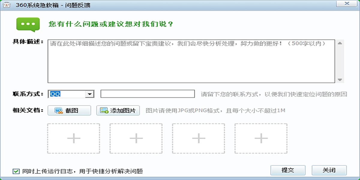 360系统急救箱(32位)截图2 360系统急救箱(32位)截图2
