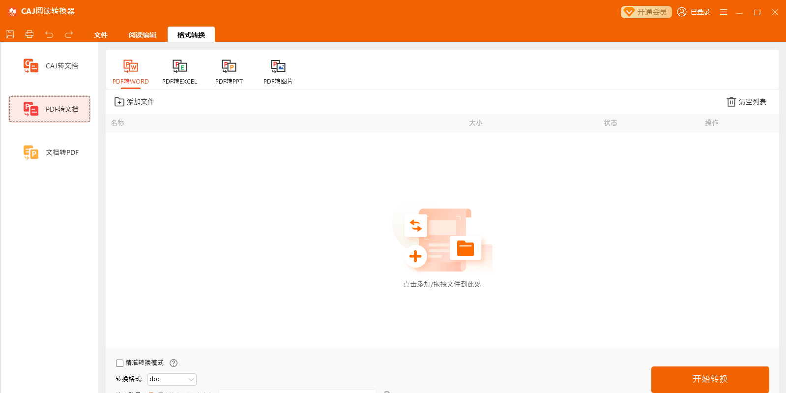 CAJ阅读转换器截图2 CAJ阅读转换器截图2