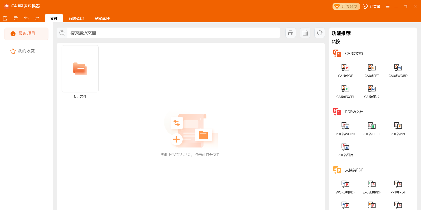 CAJ阅读转换器截图1 CAJ阅读转换器截图1