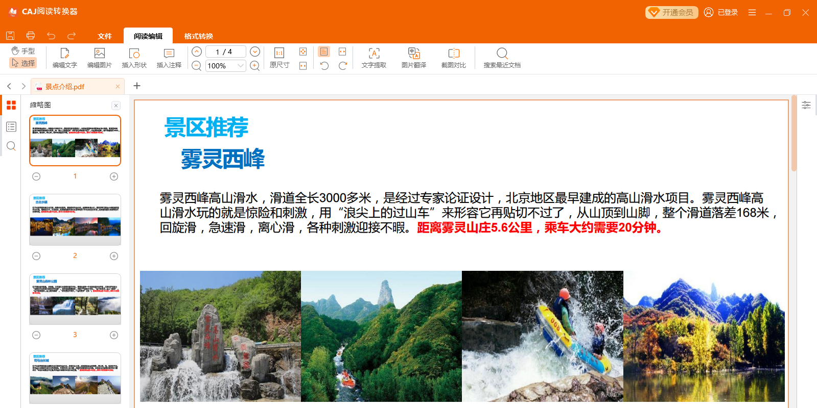 CAJ阅读转换器截图4 CAJ阅读转换器截图4