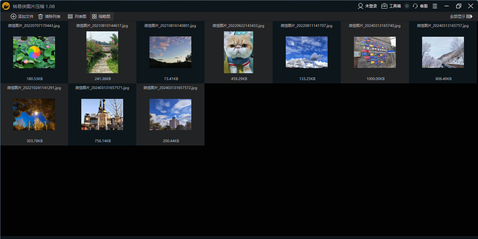 转易侠图片压缩截图3 转易侠图片压缩截图3
