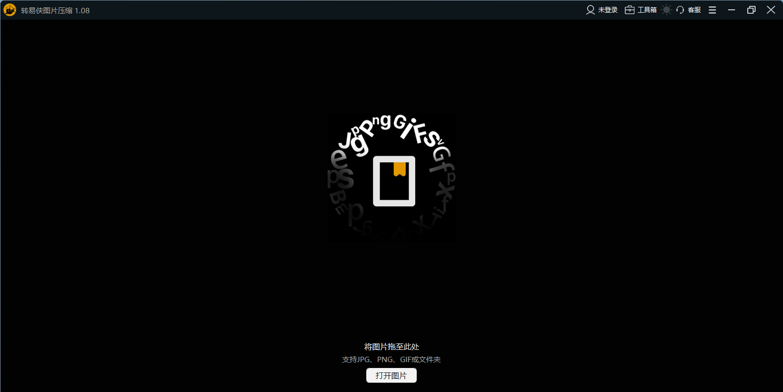 转易侠图片压缩截图1 转易侠图片压缩截图1